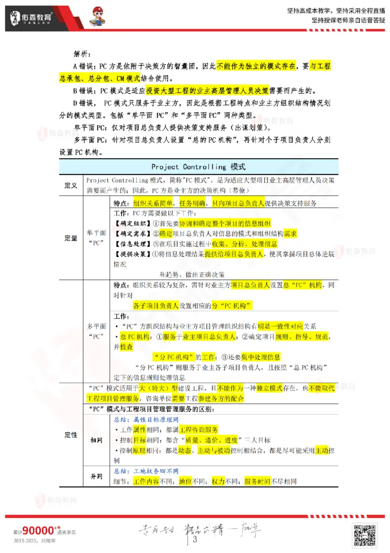 答案版2025.4.20佑森教育闫力齐授课监理概论《精准命中卷（A卷）》专用讲义，版权所有，侵权必究_扫描版_监理工程师_2025监理工程师_2025年监理工程师SVIP