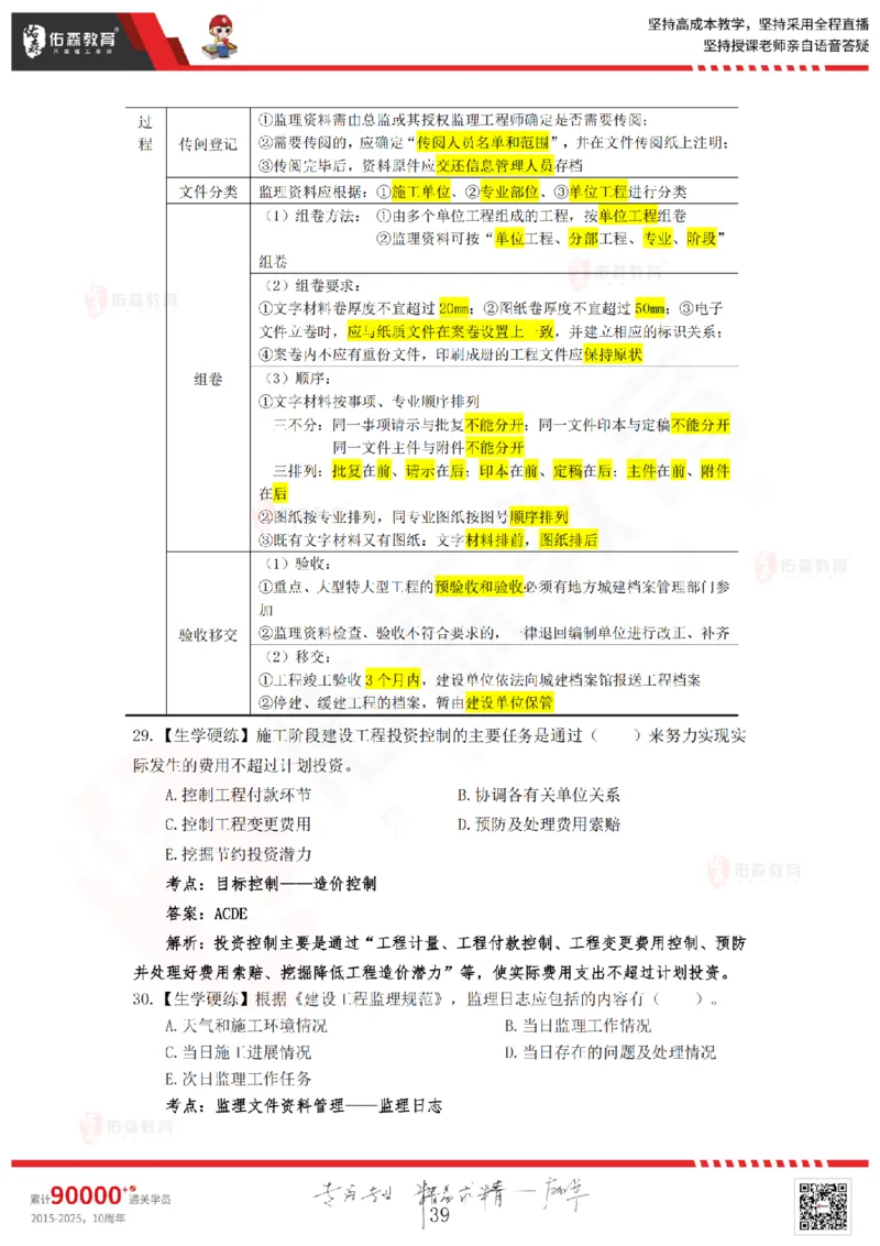 答案版2025.4.20佑森教育闫力齐授课监理概论《精准命中卷（A卷）》专用讲义，版权所有，侵权必究_扫描版_监理工程师_2025监理工程师_2025年监理工程师SVIP