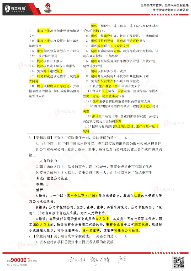 答案版2025.4.20佑森教育闫力齐授课监理概论《精准命中卷（A卷）》专用讲义，版权所有，侵权必究_扫描版_监理工程师_2025监理工程师_2025年监理工程师SVIP