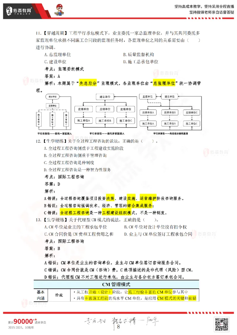 答案版2025.4.20佑森教育闫力齐授课监理概论《精准命中卷（A卷）》专用讲义，版权所有，侵权必究_扫描版_监理工程师_2025监理工程师_2025年监理工程师SVIP