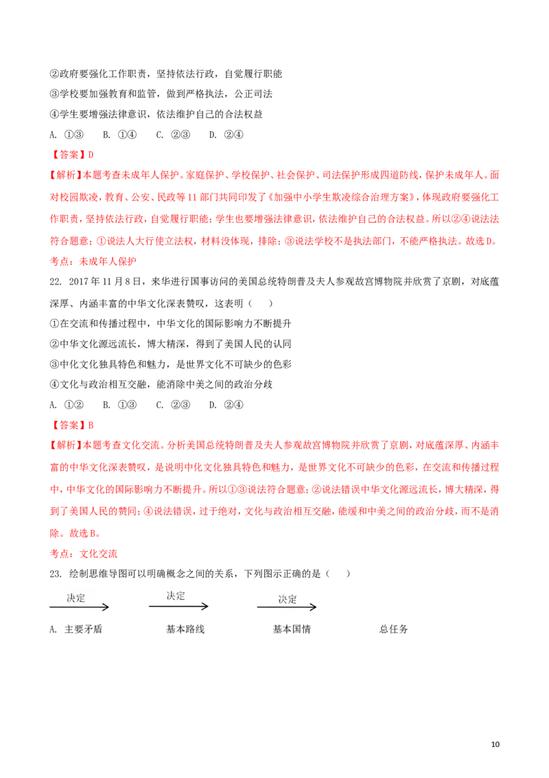 内蒙古巴彦淖尔市2018年中考思想品德真题试题（含解析）_7.政治中考真题2015-2024年_2018年全国中考政治186份