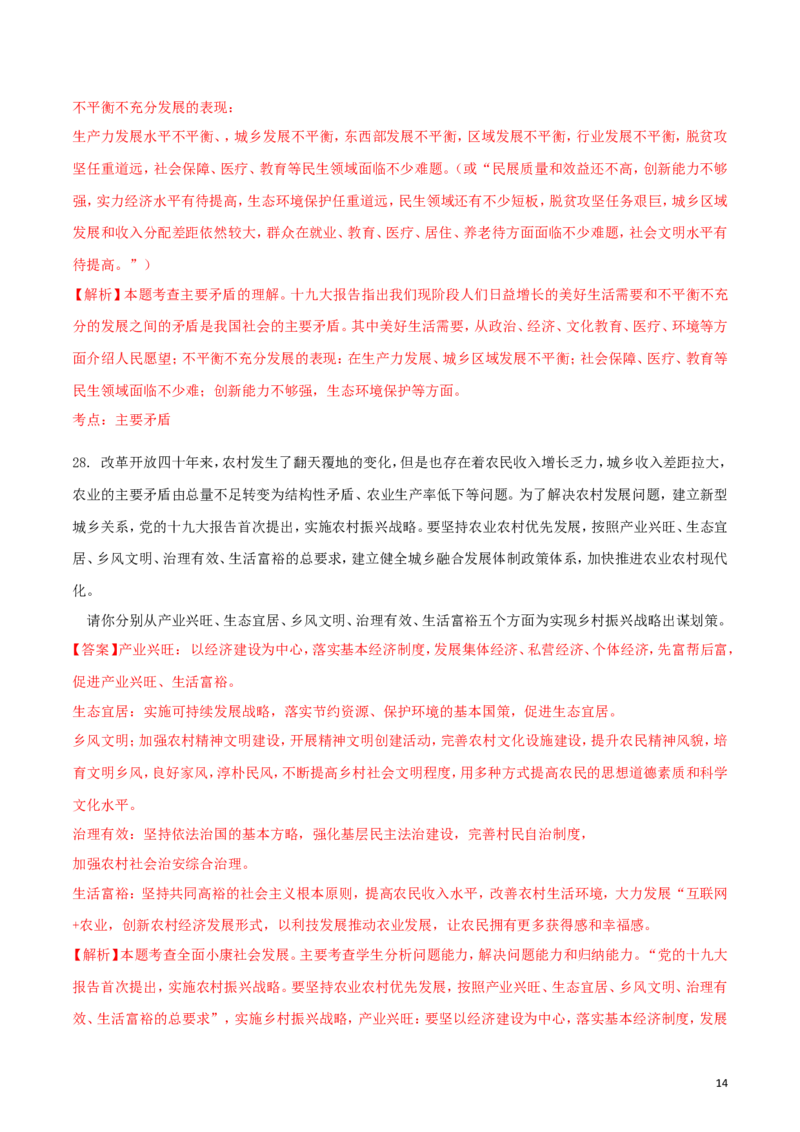 内蒙古巴彦淖尔市2018年中考思想品德真题试题（含解析）_7.政治中考真题2015-2024年_2018年全国中考政治186份