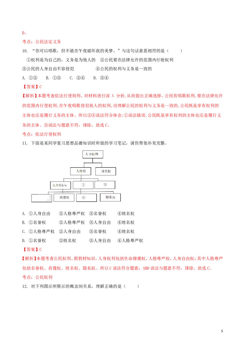 内蒙古巴彦淖尔市2018年中考思想品德真题试题（含解析）_7.政治中考真题2015-2024年_2018年全国中考政治186份