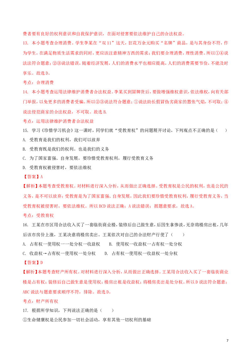 内蒙古巴彦淖尔市2018年中考思想品德真题试题（含解析）_7.政治中考真题2015-2024年_2018年全国中考政治186份