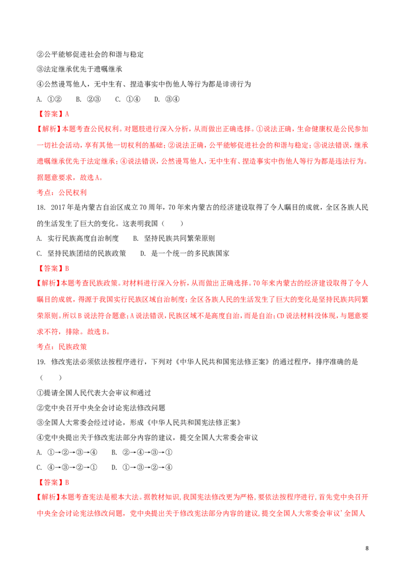 内蒙古巴彦淖尔市2018年中考思想品德真题试题（含解析）_7.政治中考真题2015-2024年_2018年全国中考政治186份