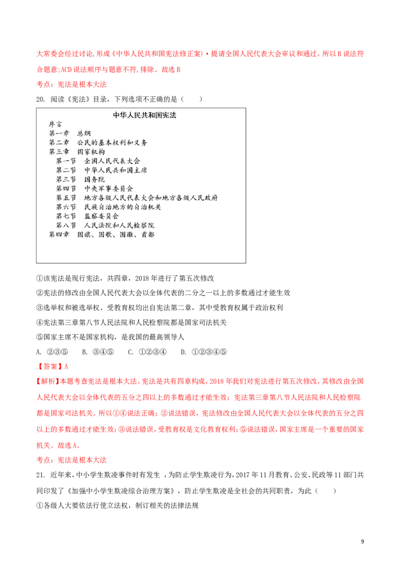 内蒙古巴彦淖尔市2018年中考思想品德真题试题（含解析）_7.政治中考真题2015-2024年_2018年全国中考政治186份