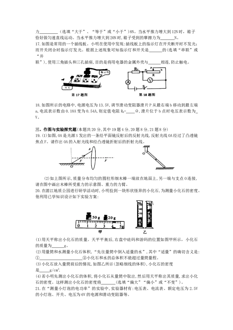 2020年湖南娄底中考物理试题及答案_中考真题_4.物理中考真题2015-2024年_地区卷_湖南省_娄底物理17-22