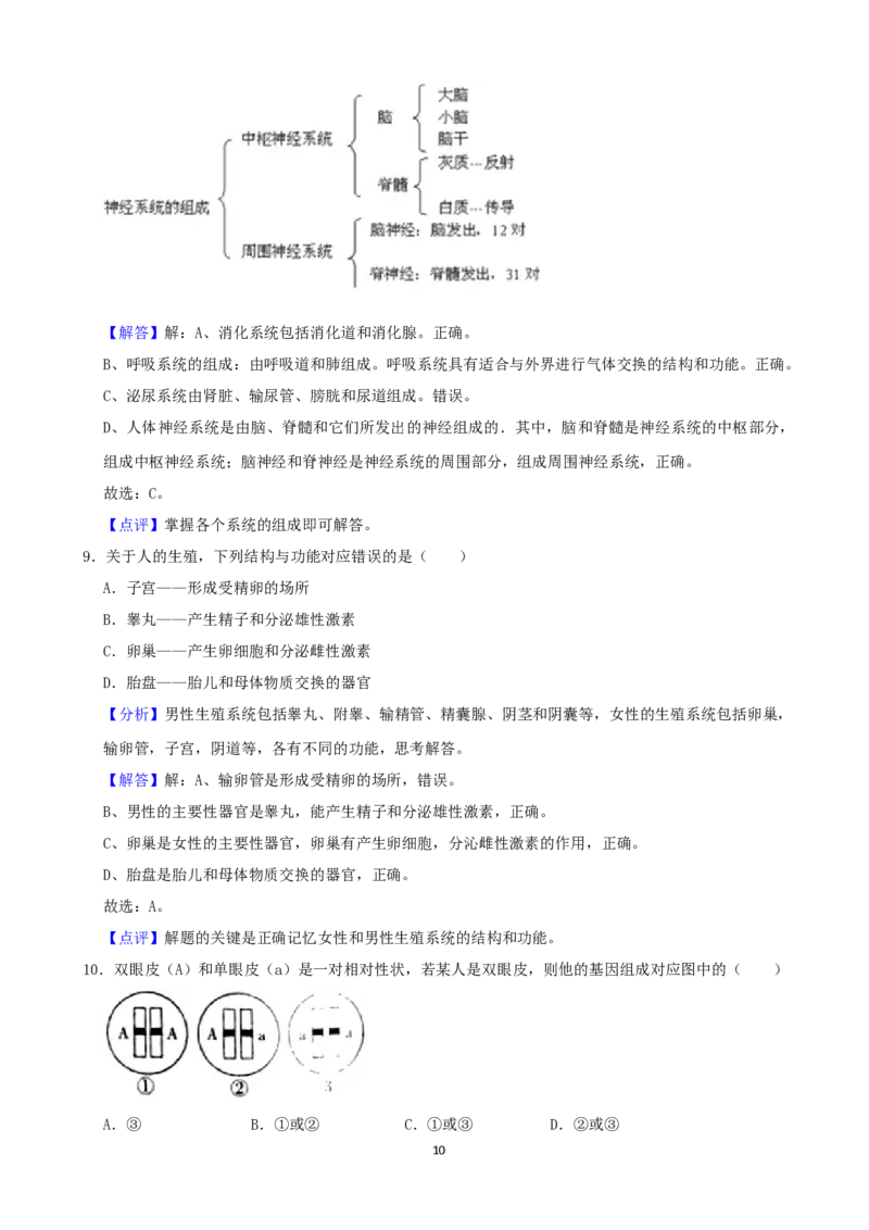 2021年江西省中考生物真题（word版，含解析）_8.生物中考真题2015-2024年_2021中考生物真题64份_2021江西