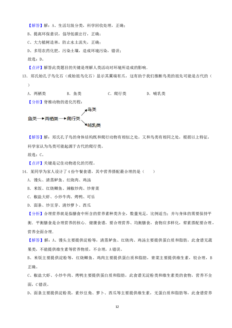 2021年江西省中考生物真题（word版，含解析）_8.生物中考真题2015-2024年_2021中考生物真题64份_2021江西