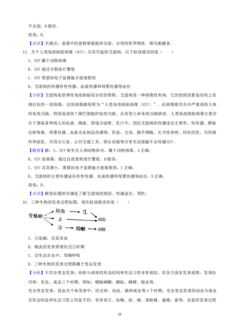2021年江西省中考生物真题（word版，含解析）_8.生物中考真题2015-2024年_2021中考生物真题64份_2021江西