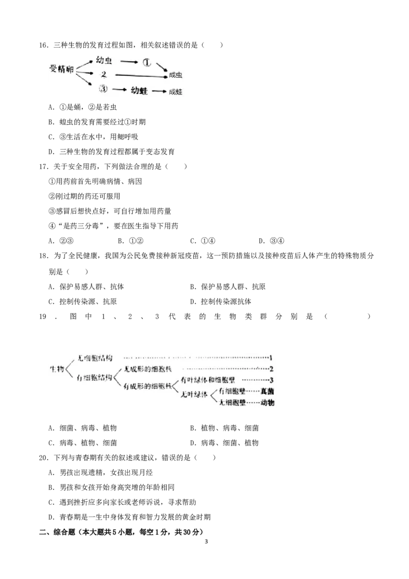 2021年江西省中考生物真题（word版，含解析）_8.生物中考真题2015-2024年_2021中考生物真题64份_2021江西