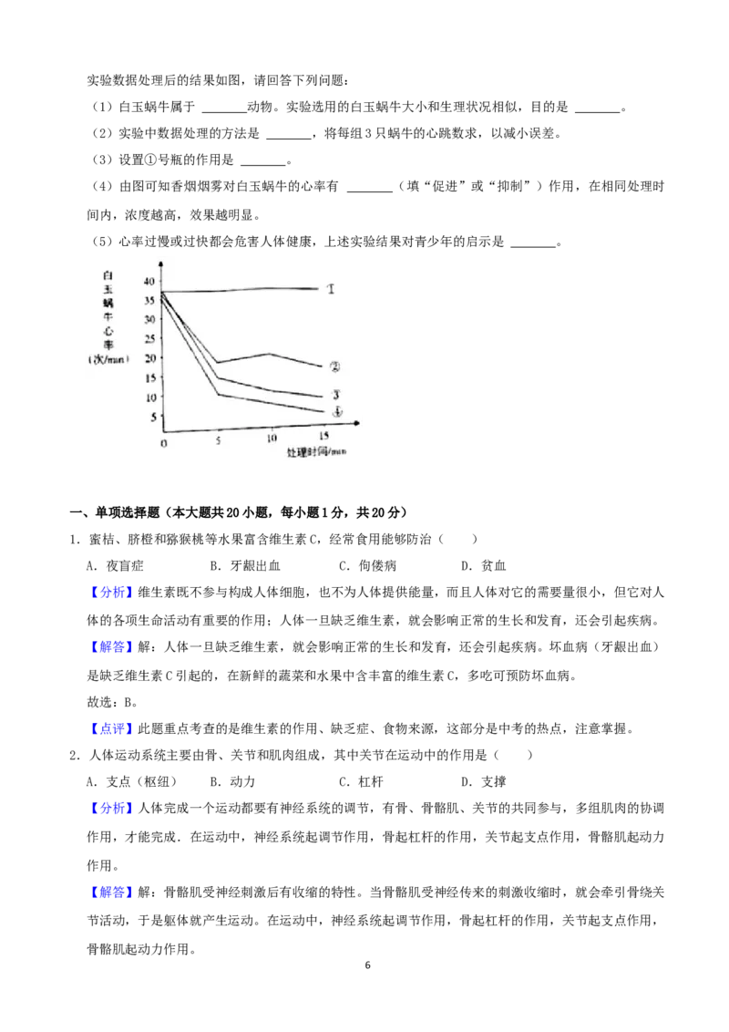 2021年江西省中考生物真题（word版，含解析）_8.生物中考真题2015-2024年_2021中考生物真题64份_2021江西