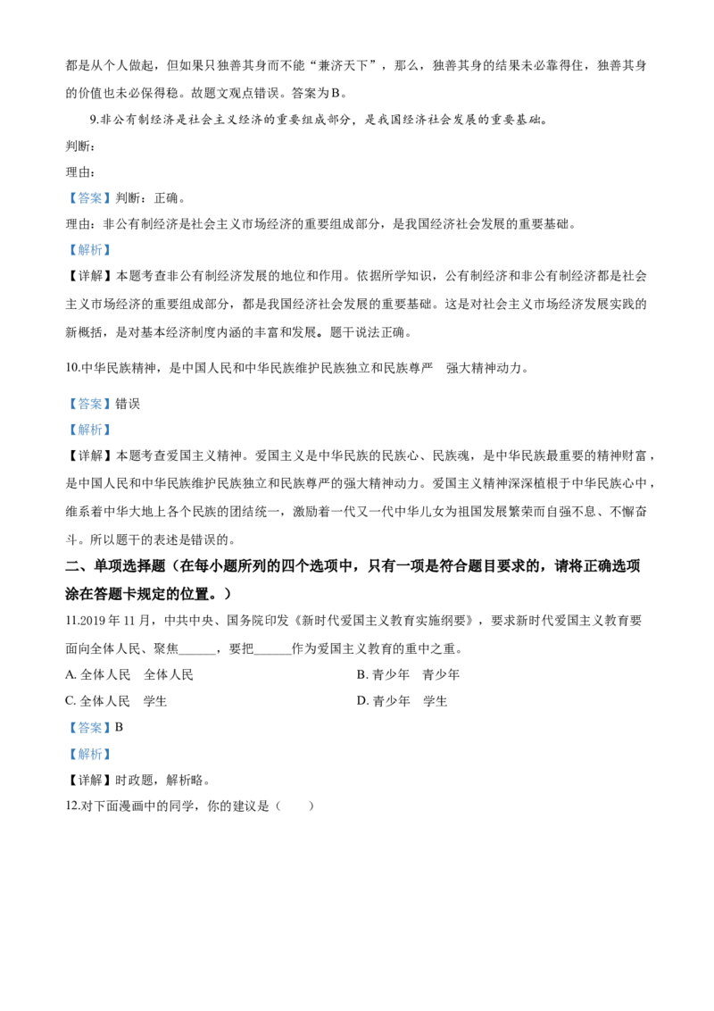 2020年解析_7.政治中考真题2015-2024年_地区卷_山东省_菏泽政治10-21