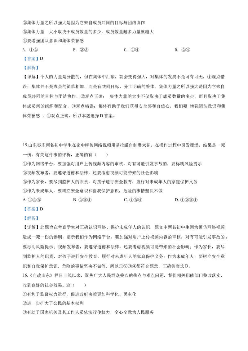 2020年解析_7.政治中考真题2015-2024年_地区卷_山东省_菏泽政治10-21