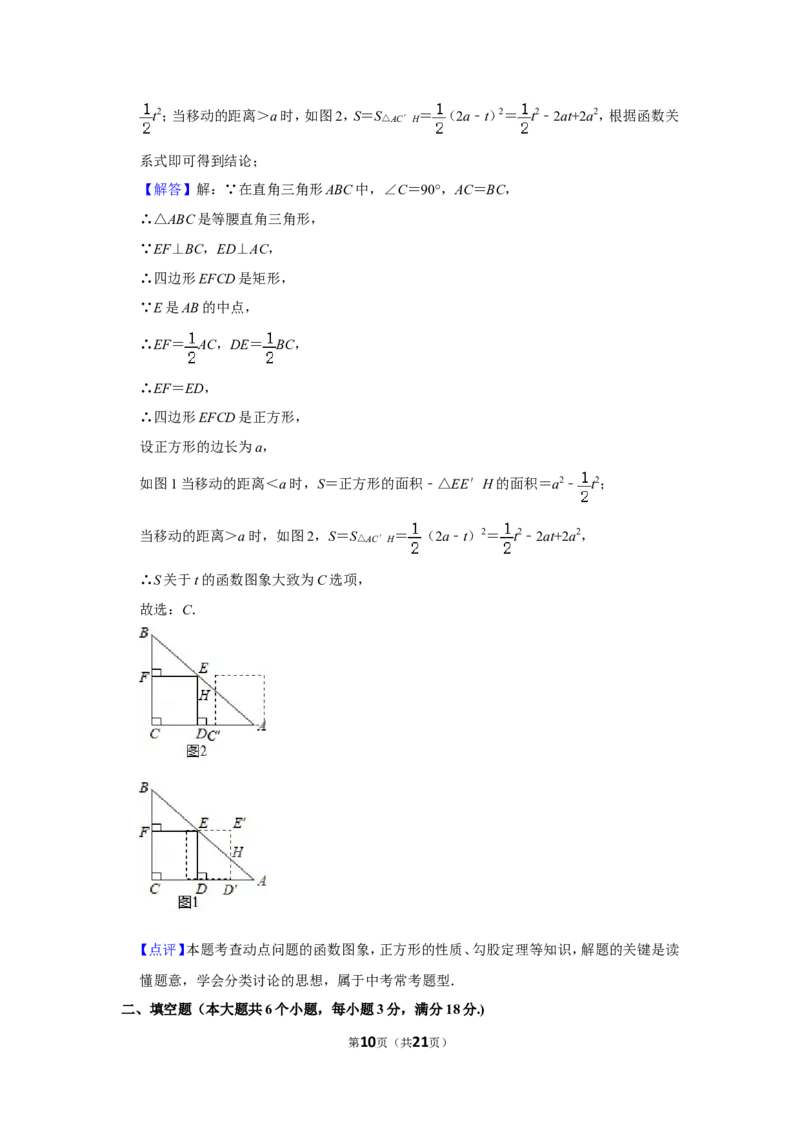 2019年湖南省衡阳市中考数学试卷_中考真题_2.数学中考真题2015-2024年_地区卷_湖南省_湖南衡阳数学10-22