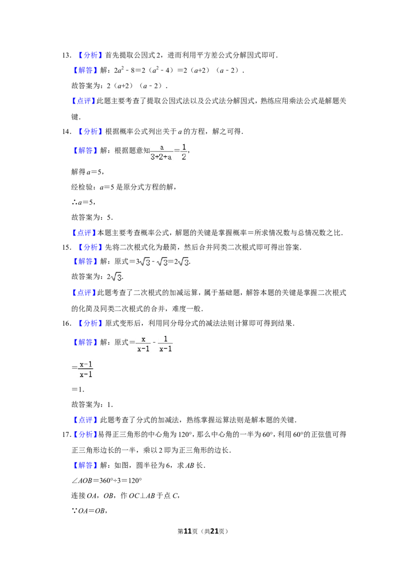 2019年湖南省衡阳市中考数学试卷_中考真题_2.数学中考真题2015-2024年_地区卷_湖南省_湖南衡阳数学10-22