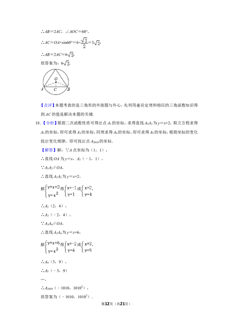 2019年湖南省衡阳市中考数学试卷_中考真题_2.数学中考真题2015-2024年_地区卷_湖南省_湖南衡阳数学10-22