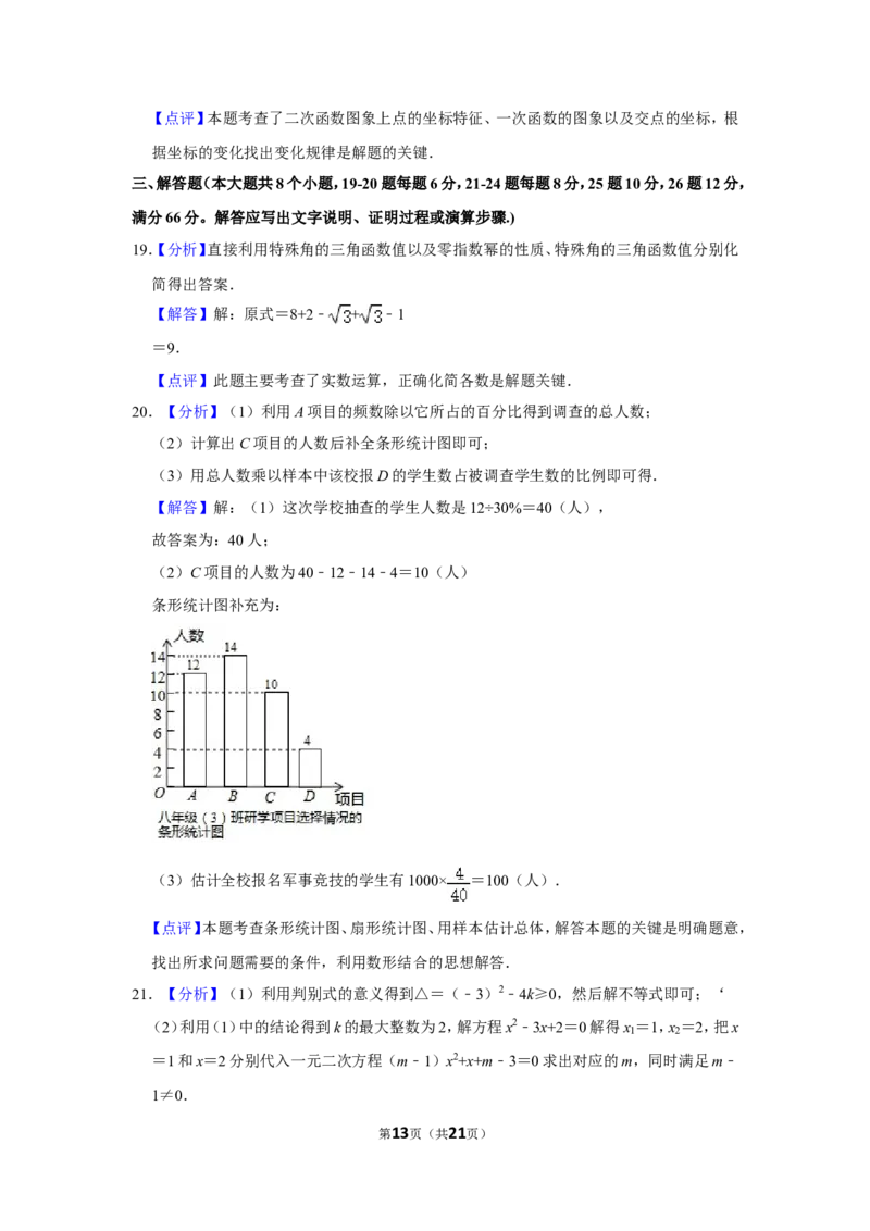 2019年湖南省衡阳市中考数学试卷_中考真题_2.数学中考真题2015-2024年_地区卷_湖南省_湖南衡阳数学10-22