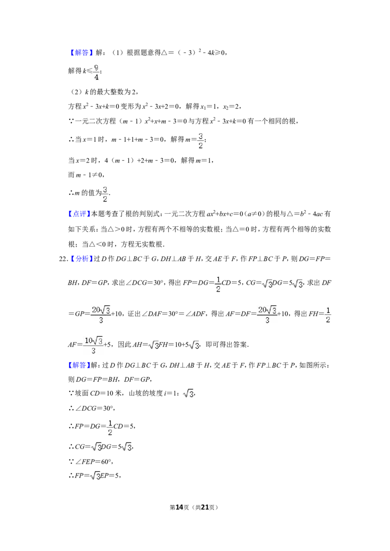 2019年湖南省衡阳市中考数学试卷_中考真题_2.数学中考真题2015-2024年_地区卷_湖南省_湖南衡阳数学10-22