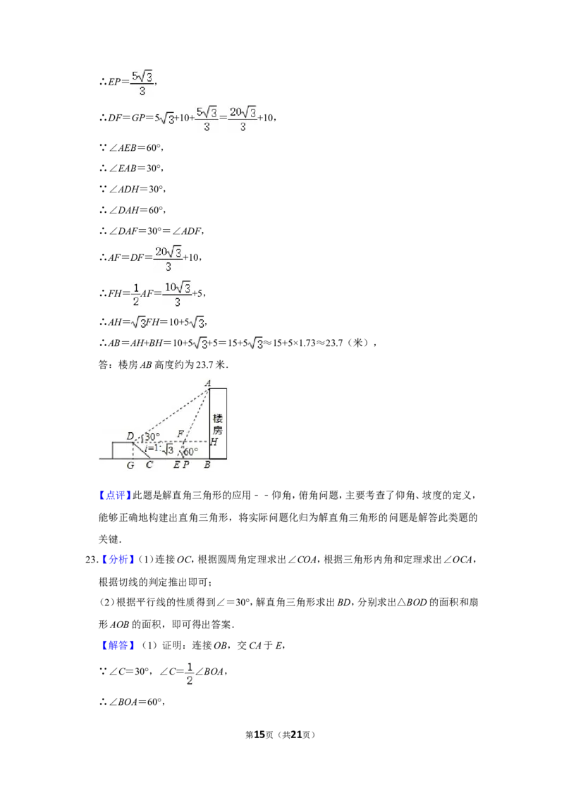 2019年湖南省衡阳市中考数学试卷_中考真题_2.数学中考真题2015-2024年_地区卷_湖南省_湖南衡阳数学10-22