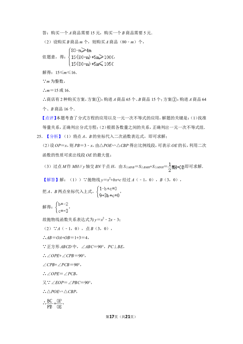 2019年湖南省衡阳市中考数学试卷_中考真题_2.数学中考真题2015-2024年_地区卷_湖南省_湖南衡阳数学10-22