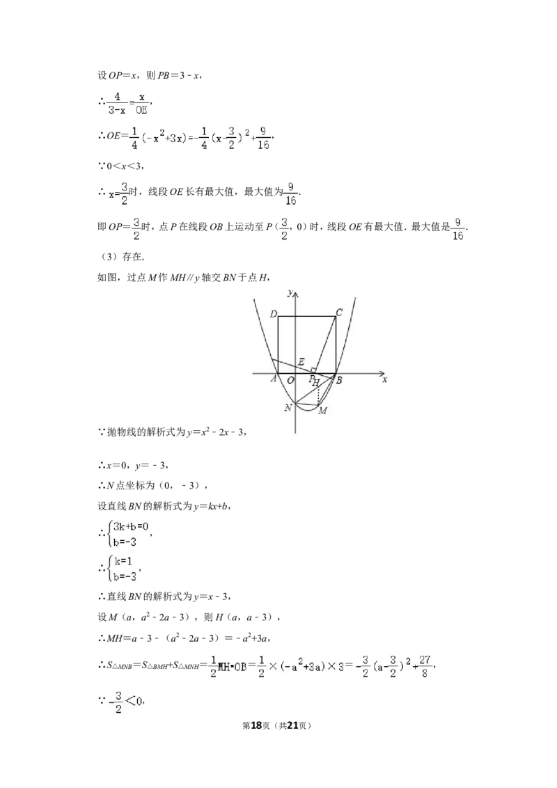 2019年湖南省衡阳市中考数学试卷_中考真题_2.数学中考真题2015-2024年_地区卷_湖南省_湖南衡阳数学10-22