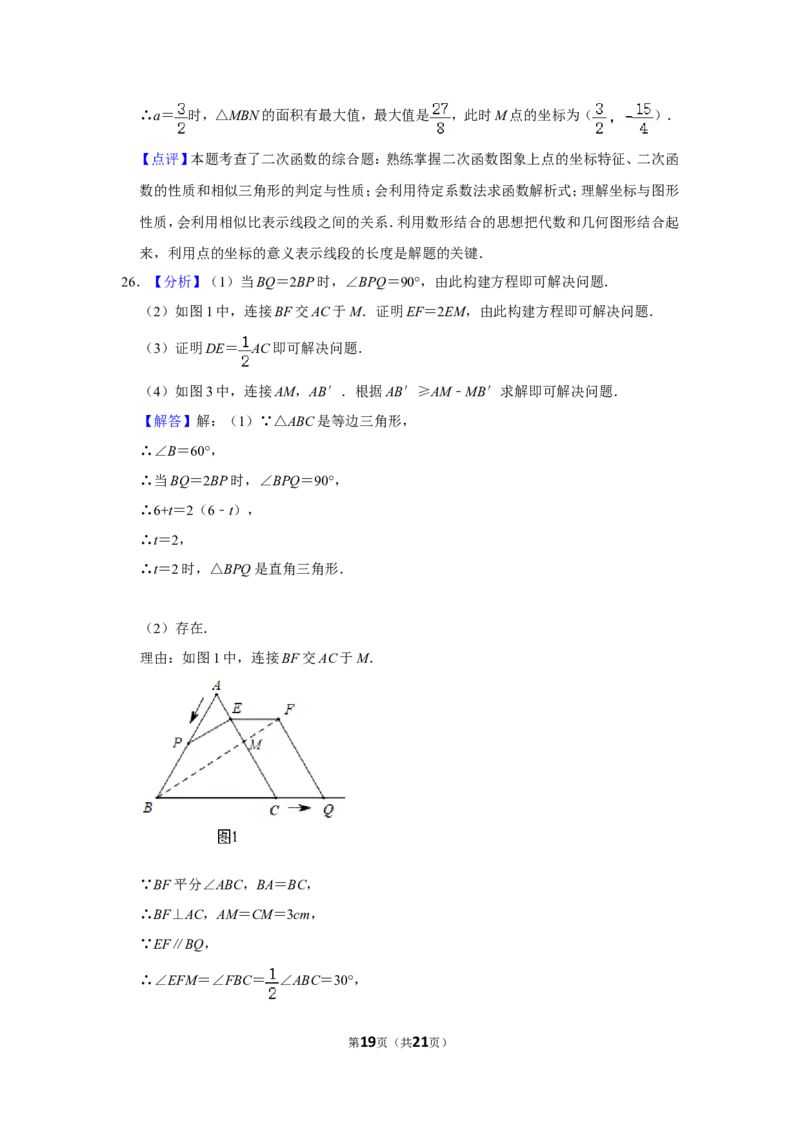 2019年湖南省衡阳市中考数学试卷_中考真题_2.数学中考真题2015-2024年_地区卷_湖南省_湖南衡阳数学10-22