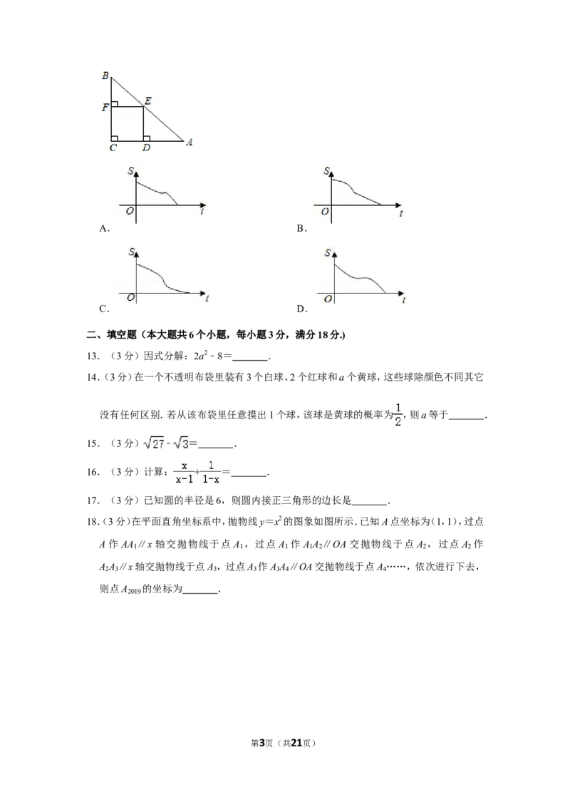 2019年湖南省衡阳市中考数学试卷_中考真题_2.数学中考真题2015-2024年_地区卷_湖南省_湖南衡阳数学10-22