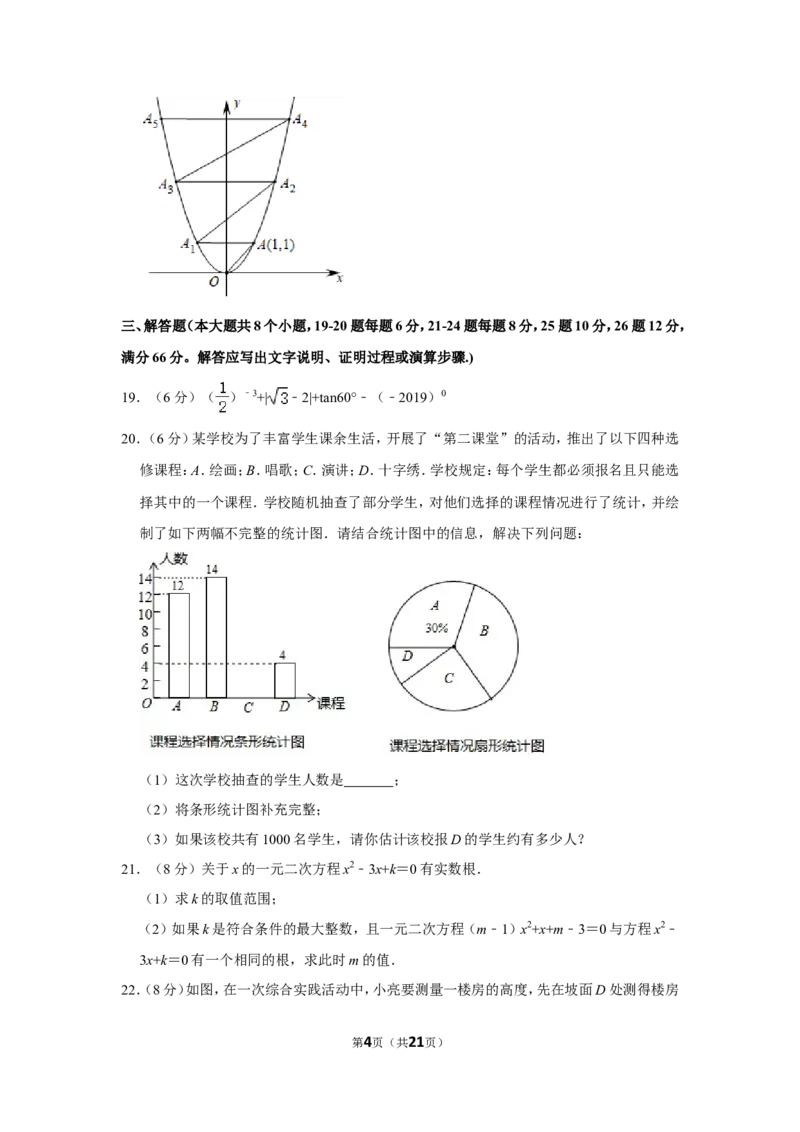 2019年湖南省衡阳市中考数学试卷_中考真题_2.数学中考真题2015-2024年_地区卷_湖南省_湖南衡阳数学10-22
