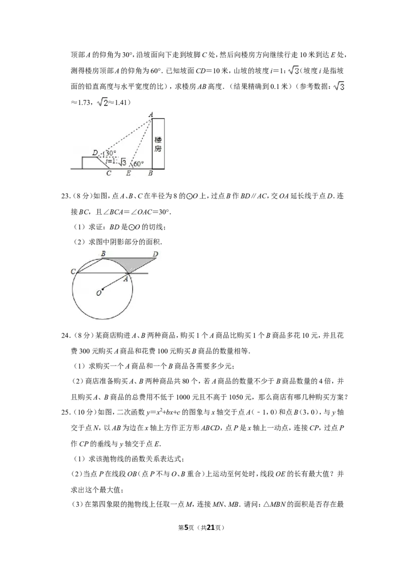 2019年湖南省衡阳市中考数学试卷_中考真题_2.数学中考真题2015-2024年_地区卷_湖南省_湖南衡阳数学10-22