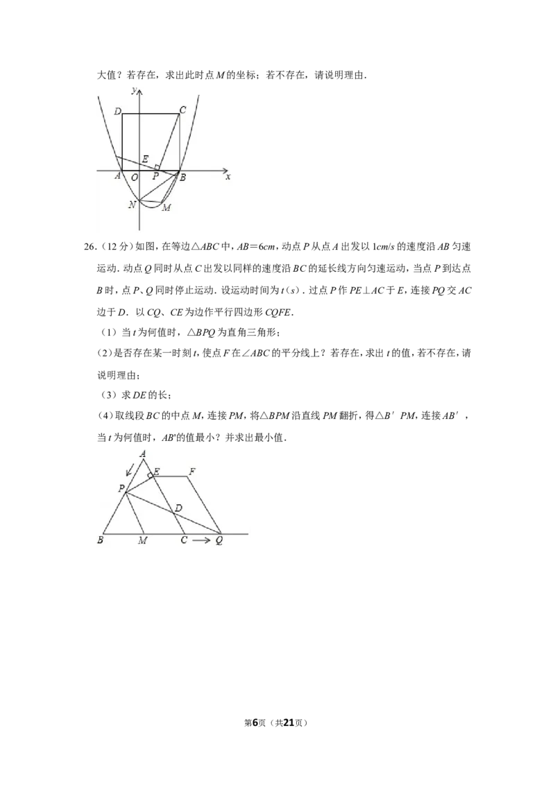 2019年湖南省衡阳市中考数学试卷_中考真题_2.数学中考真题2015-2024年_地区卷_湖南省_湖南衡阳数学10-22