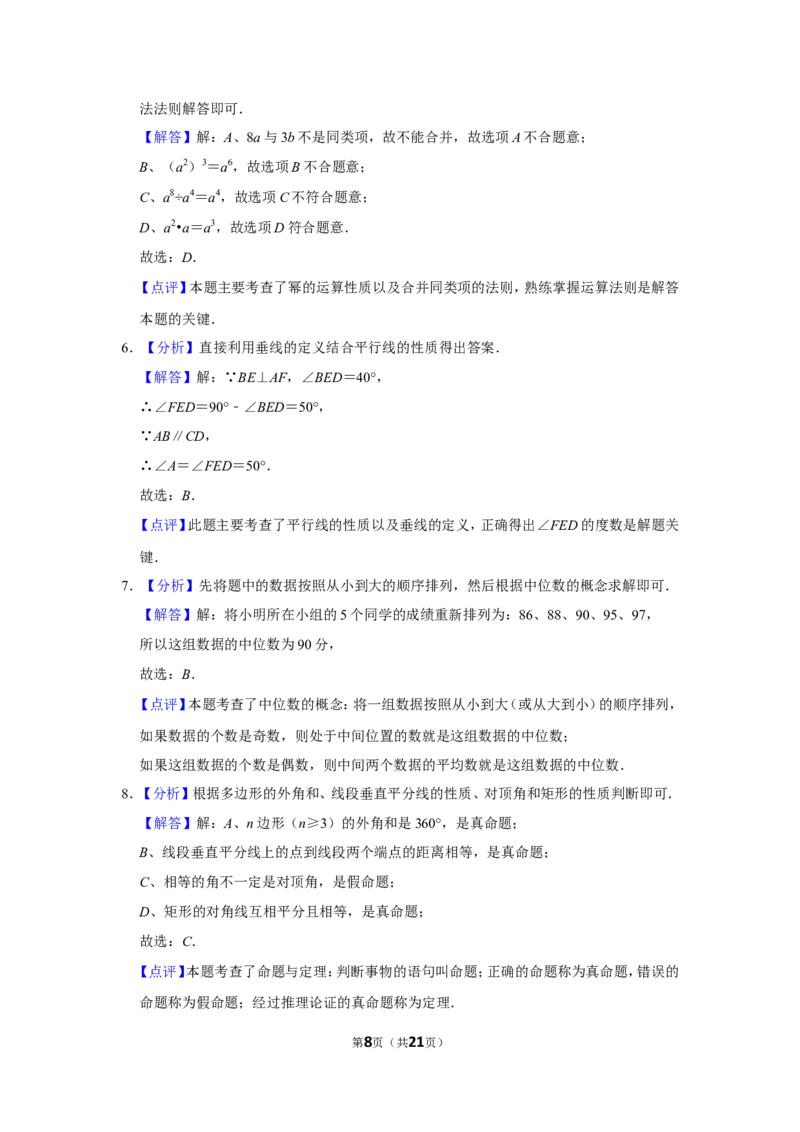 2019年湖南省衡阳市中考数学试卷_中考真题_2.数学中考真题2015-2024年_地区卷_湖南省_湖南衡阳数学10-22