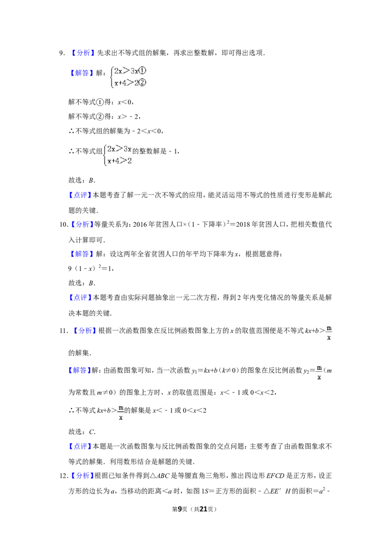 2019年湖南省衡阳市中考数学试卷_中考真题_2.数学中考真题2015-2024年_地区卷_湖南省_湖南衡阳数学10-22