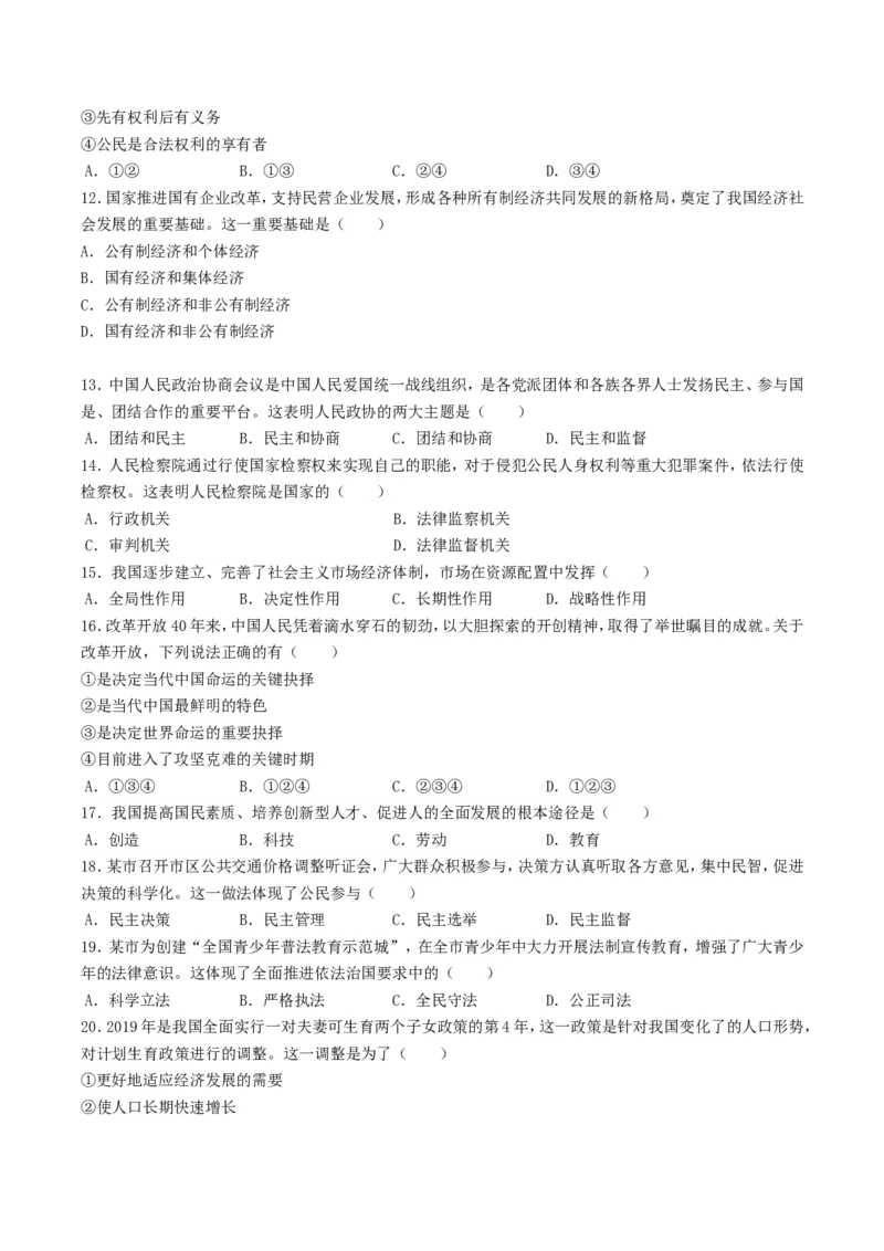 2019年辽宁省阜新市中考道德与法治真题及答案_7.政治中考真题2015-2024年_地区卷_辽宁道法_辽宁道法_阜新道法15-21