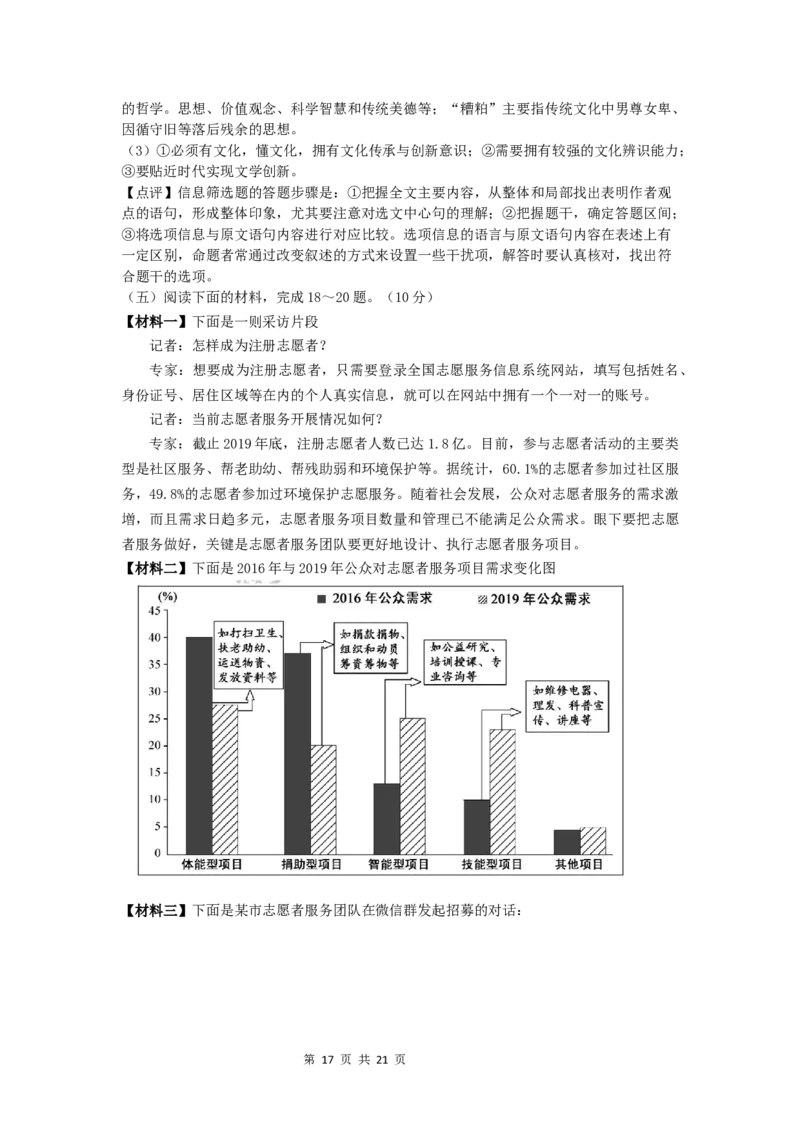 2020年福建省福州市中考语文试题及答案_中考真题_1.语文中考真题2015-2024年_地区卷_福建省_福州中考语文08-21