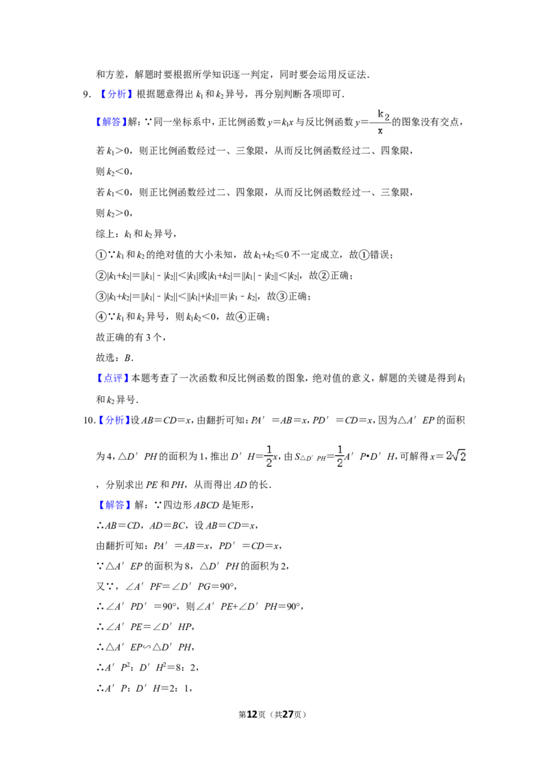 2020年内蒙古呼和浩特市中考数学试卷_中考真题_2.数学中考真题2015-2024年_地区卷_内蒙古_呼和浩特数学11-22
