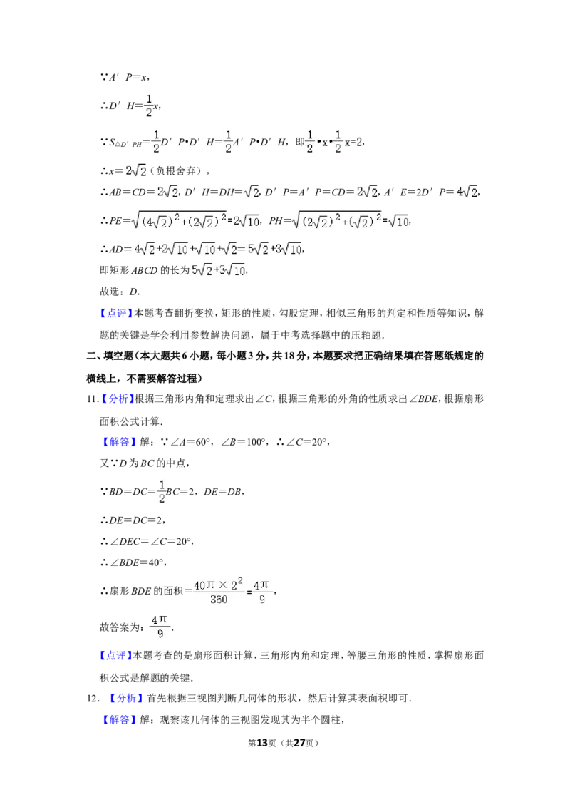 2020年内蒙古呼和浩特市中考数学试卷_中考真题_2.数学中考真题2015-2024年_地区卷_内蒙古_呼和浩特数学11-22