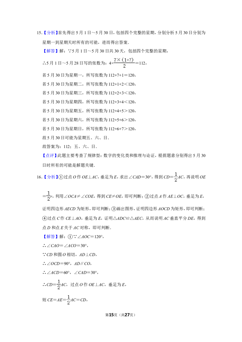 2020年内蒙古呼和浩特市中考数学试卷_中考真题_2.数学中考真题2015-2024年_地区卷_内蒙古_呼和浩特数学11-22