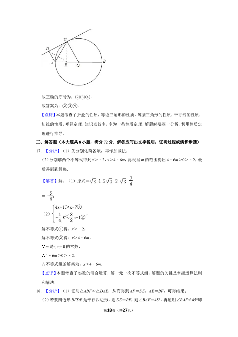 2020年内蒙古呼和浩特市中考数学试卷_中考真题_2.数学中考真题2015-2024年_地区卷_内蒙古_呼和浩特数学11-22
