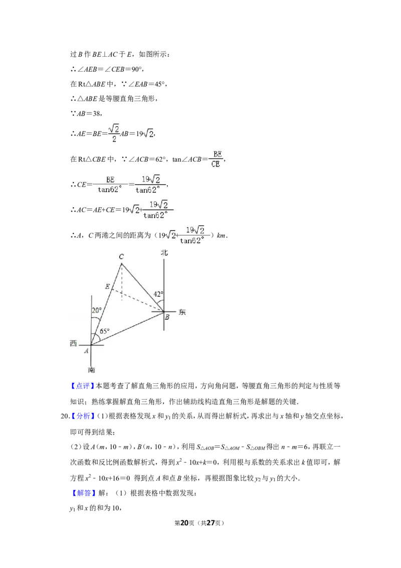 2020年内蒙古呼和浩特市中考数学试卷_中考真题_2.数学中考真题2015-2024年_地区卷_内蒙古_呼和浩特数学11-22