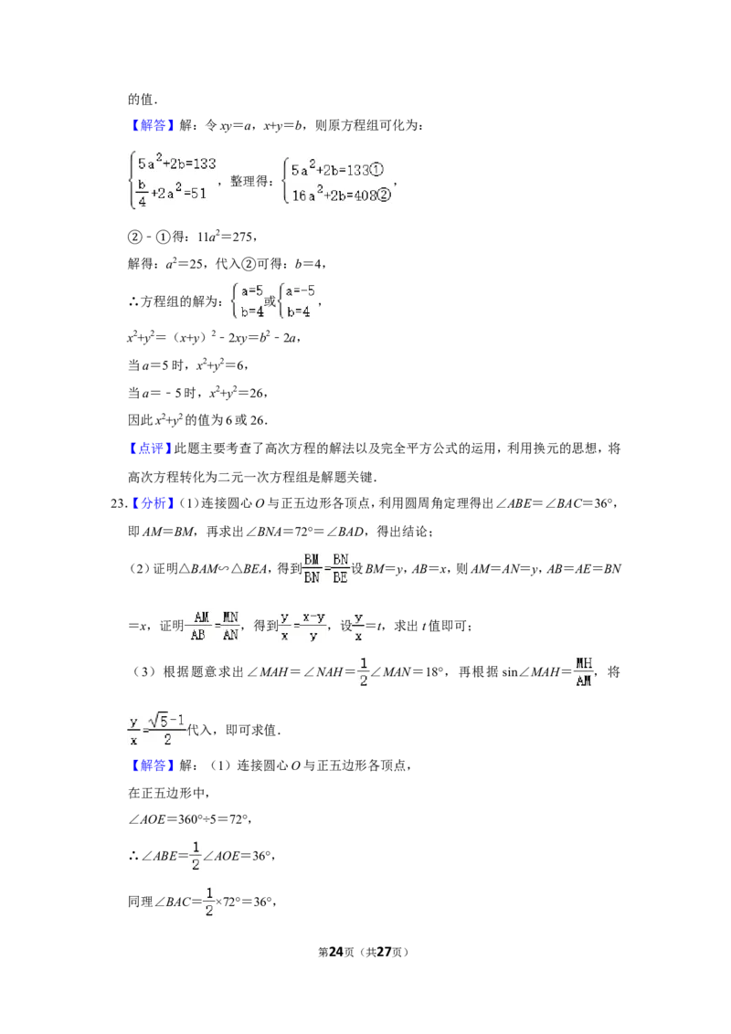 2020年内蒙古呼和浩特市中考数学试卷_中考真题_2.数学中考真题2015-2024年_地区卷_内蒙古_呼和浩特数学11-22