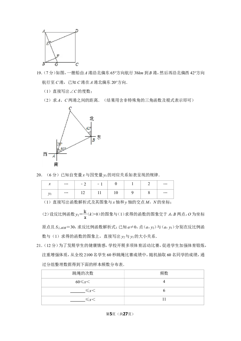 2020年内蒙古呼和浩特市中考数学试卷_中考真题_2.数学中考真题2015-2024年_地区卷_内蒙古_呼和浩特数学11-22