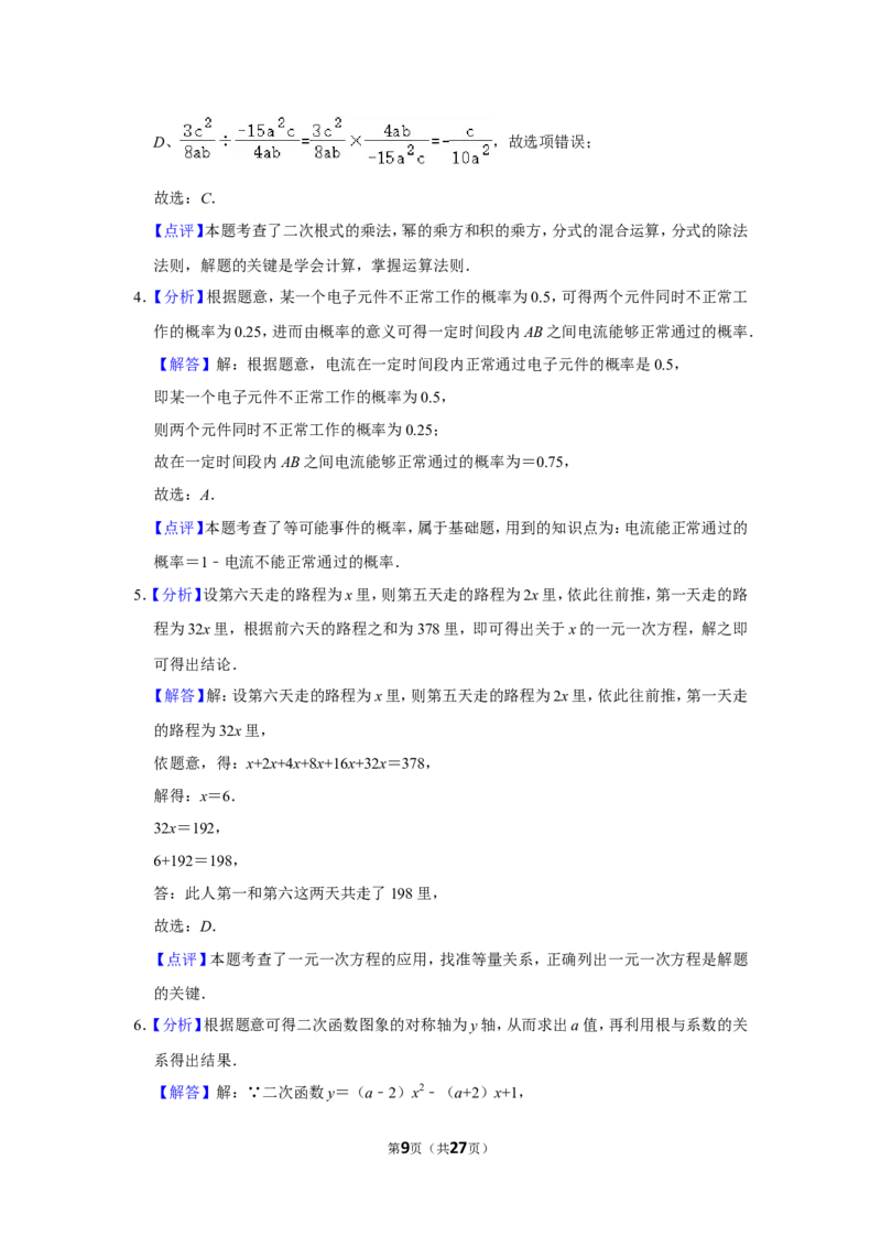 2020年内蒙古呼和浩特市中考数学试卷_中考真题_2.数学中考真题2015-2024年_地区卷_内蒙古_呼和浩特数学11-22