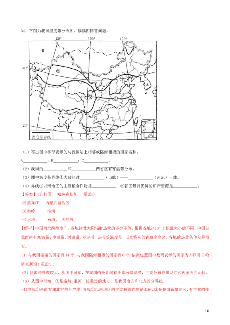 四川省成都市2018年中考地理真题试题（含解析）_9.地理中考真题2015-2024年_2018年全国中考地理110份