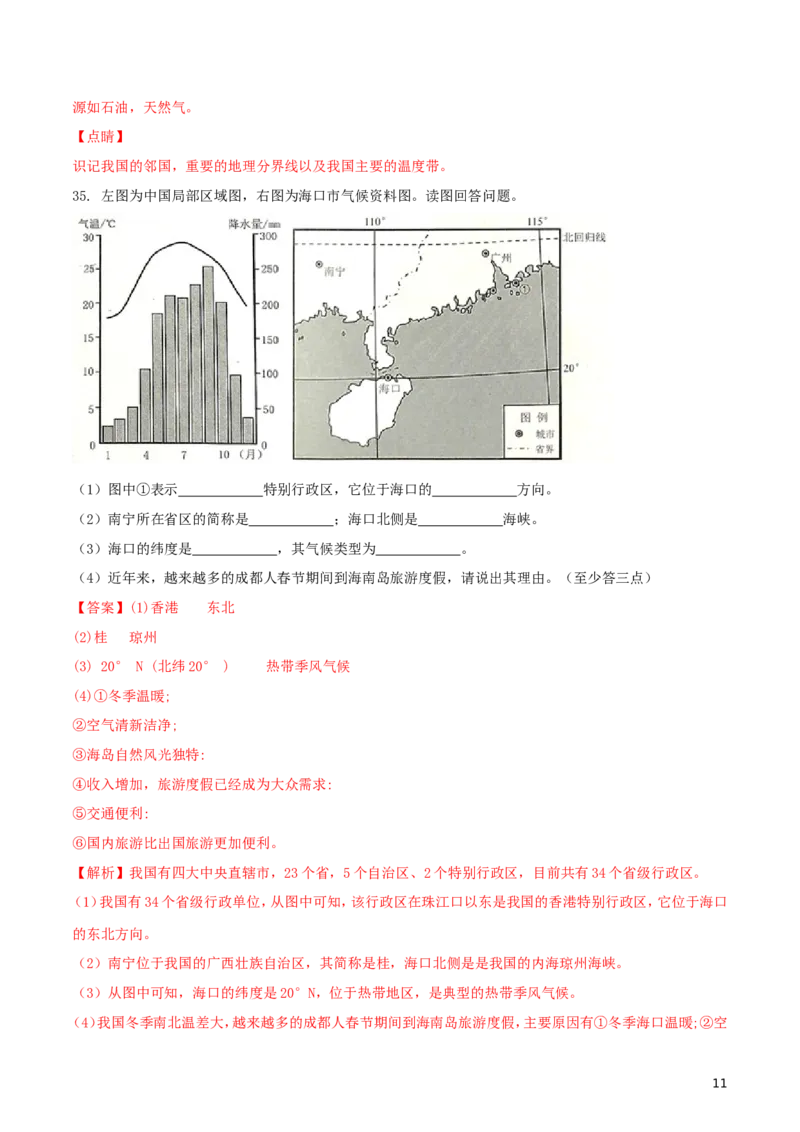 四川省成都市2018年中考地理真题试题（含解析）_9.地理中考真题2015-2024年_2018年全国中考地理110份