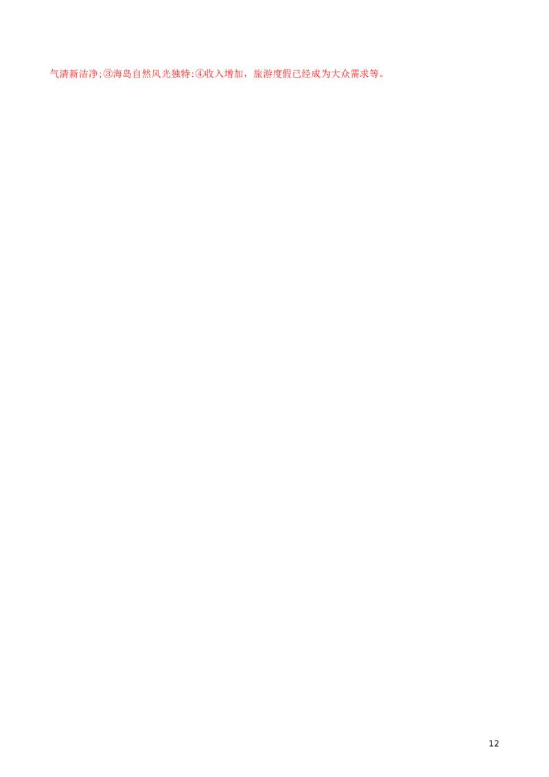 四川省成都市2018年中考地理真题试题（含解析）_9.地理中考真题2015-2024年_2018年全国中考地理110份