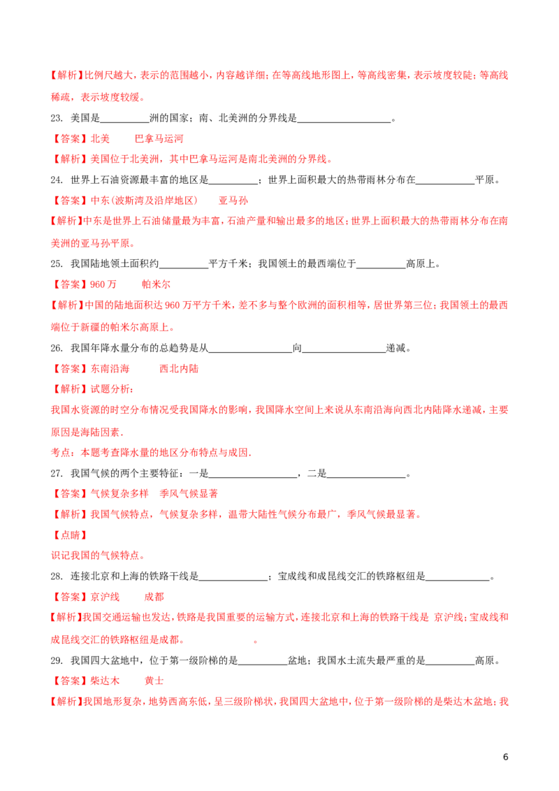 四川省成都市2018年中考地理真题试题（含解析）_9.地理中考真题2015-2024年_2018年全国中考地理110份
