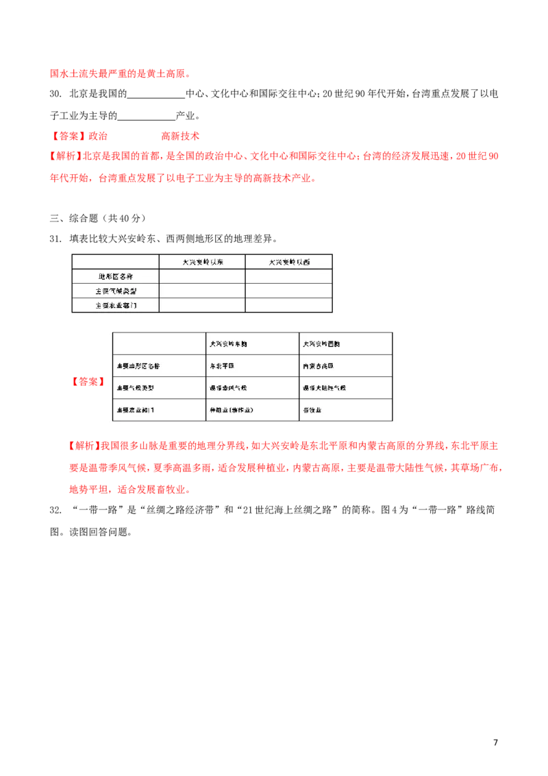 四川省成都市2018年中考地理真题试题（含解析）_9.地理中考真题2015-2024年_2018年全国中考地理110份