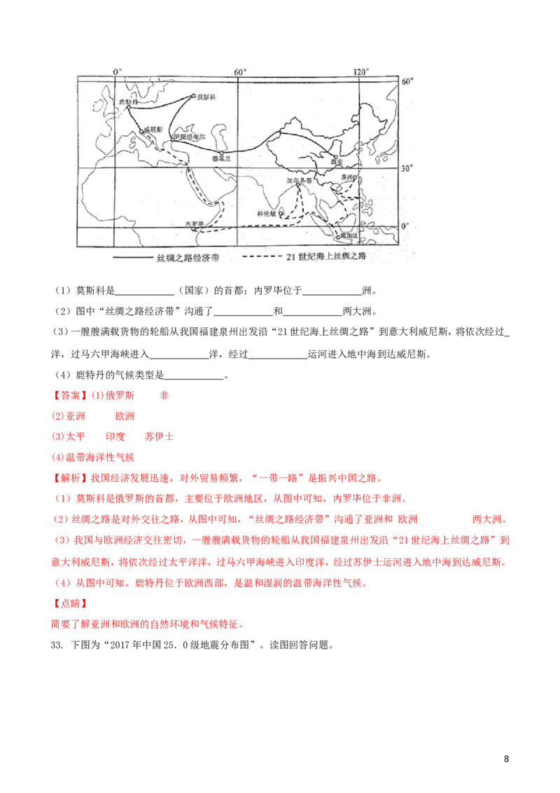 四川省成都市2018年中考地理真题试题（含解析）_9.地理中考真题2015-2024年_2018年全国中考地理110份