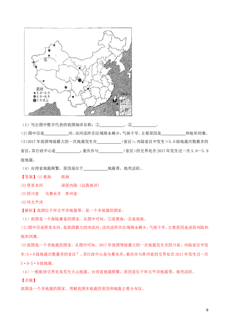 四川省成都市2018年中考地理真题试题（含解析）_9.地理中考真题2015-2024年_2018年全国中考地理110份